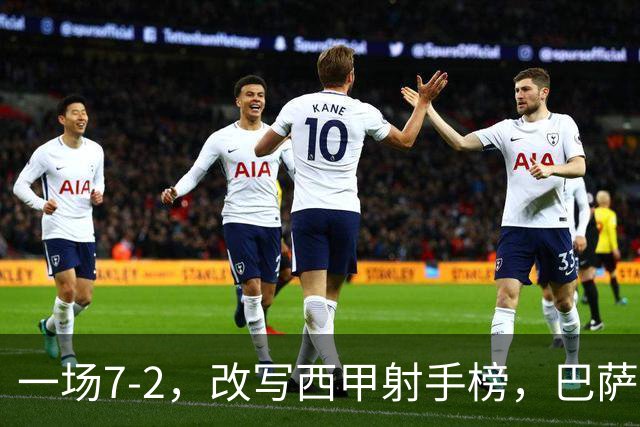 一场7-2，改写西甲射手榜，巴萨锋霸6轮轰入9球，超越姆巴佩，排名第1